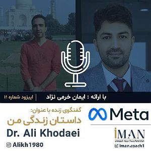 داستان منفی اندیشی من Episode 11, Dr. Ali Khodaei (با موسیقی)