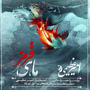 All Songs ماهی قرمز