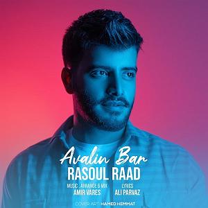 avalinavaz اولین بار