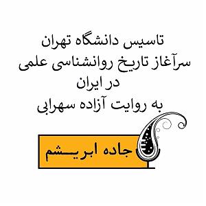 آلبوم شماره 2 جاده ابریشم اثر کیتارو اپیزود مستقل سرآغاز روانشناسی علمی در ایران به روایت آزاده سهرابی
