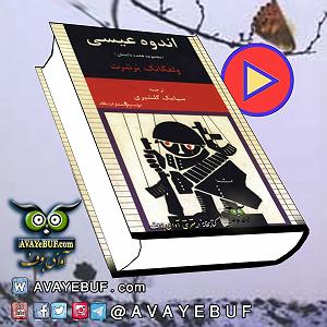 22 داستان یک وهابی  برایت ندبه میخوانم اندوه عیسی | (مجموعه هفده داستان و یک نمایشنامه ) | ولفگانگ برشرت | ترجم...