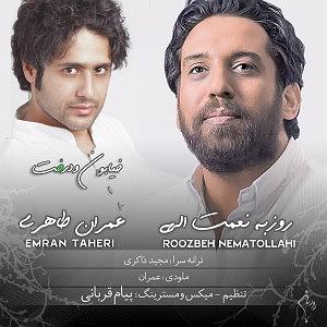 عمران طاهری Roozbeh Nematollahi Ft. Emran Taheri  Khiyaboon o Derakht