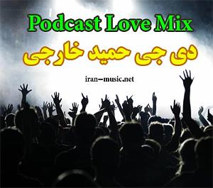 لاو پادکست 518 حمید خارجی podcast love(mix)
