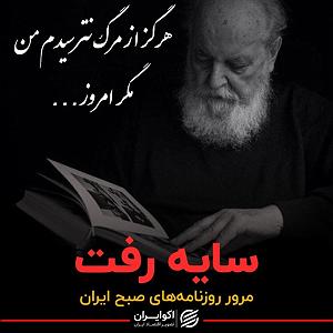 82 برنامه بستنی داغ   روزی در دنیای امروزی   پادکست برنامه صبحگاهی مرور روزنامه‌های امروز،۱۹ مرداد ۱۴۰۱