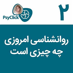 72 برنامه بستنی داغ  توقع در دنیای امروزی (تبدیل از نسخه ویدیویی) روانشناسی امروزی چه چیزی است