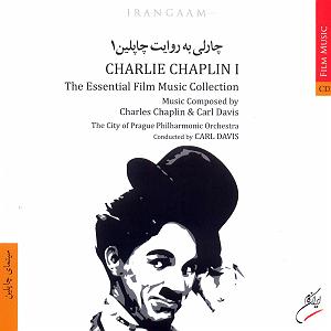 چارلی به روایت چاپلین یا The Essential Film Music Collection  Charlie Chaplin بخش دوم چارلی به روایت چاپلین (لوح اول)