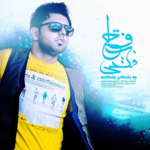 فتاح فتحی چه بشکن بشکن