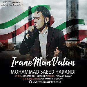 آلبوم ایران من ایران من وطن