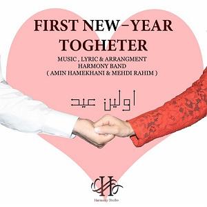 avalinavaz اولین عید(و امین همخوانی)