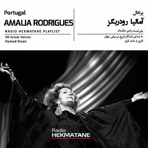 پلی لیست شاد مهمونی 3 پلی‌لیستِ آمالیا رودریگز | Playlist Of Amália Rodrigues