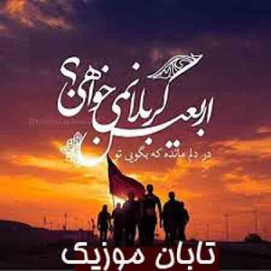 برترین‌های بتهون  از رسانه تابان موزیک گلچین برترین های ویژه اربعین با نوای مداحان سرشناس ...