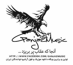 آلبوم ساعت فراموشی تیمارستان