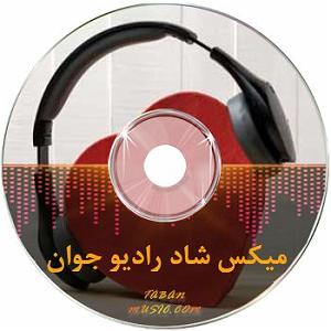 میکس ایرانی ترگی میکس عاشقانه ایرانی رادیو جوان دیجی رامین