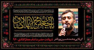 حسین درخشانی محمد حسین پویانفرزمینه