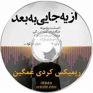 پادکست طولانی جدید پادکست کردی ساقی 1