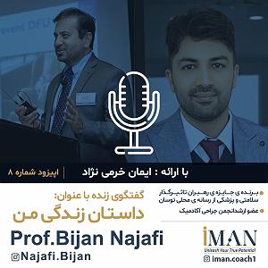 داستان روز من Episode 08, Prof. Bijan Najafi (با موسیقی)