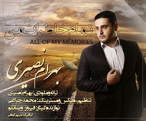 محمد معتمدی  تمام خاطرات من تمام خاطرات من