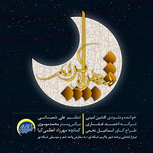 افشین امینی شهر یاکریم