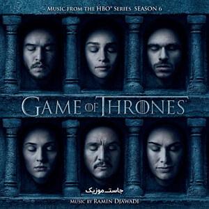 پلی لیست آرام بخش سریال Game of Thrones موسیقی متن فصل ششم (6) سریال بازی تاج و تخت game of thrones