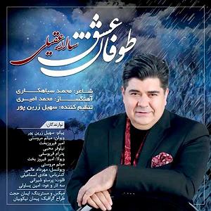 سالار عقیلی طوفان عشق