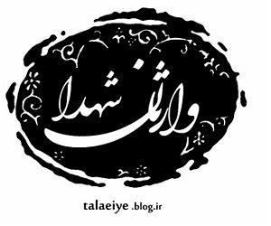 محسن یگانه - یه هفته به عید وارثان شهدا