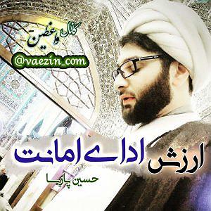 داستان خیانت در امانت ارزش ادای امانت