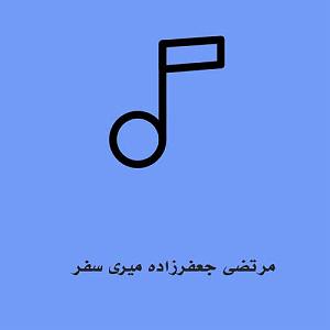 ریمیکس شاد سفر میری سفر