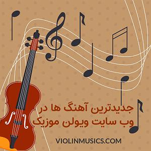 احسان دریادل ماهی بلودموزیک|bloodmusic خودت