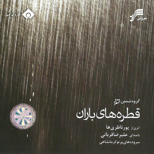 Alireza Ghorbani - Nazninay (Ft Ehsan Matoori, Qaiser Nizami, Ali Montazeri, Hesam Naseri) selseledaar