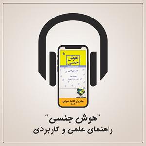 ژانر علمی تخیلی  قسمت اول (آینده از نگاه سینما) هوش جنسی قسمت اول | راهنمای علمی و کاربردی