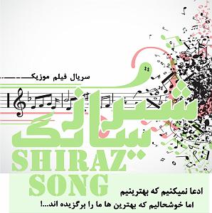 امید حاجیلی  دخت شیرازی گل نازم