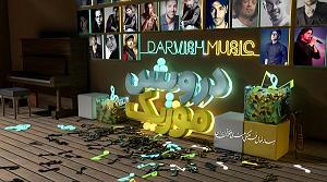 آوان-باند اوان باند ابو اتش