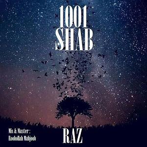 راز 1001 شب