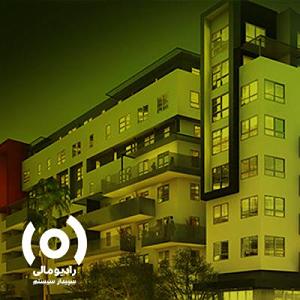 لاو پادکست 579 قسمت 39: مالیات بر درامد املاک | بخش1