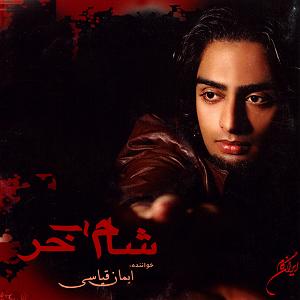 ستار شام اخر باج