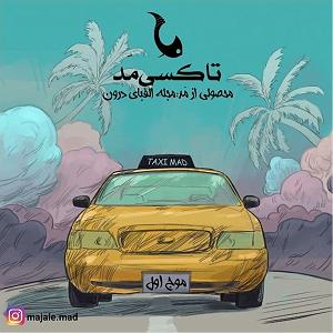 مد تاکسی مَد- موج دوم (مدرک موفقیت)