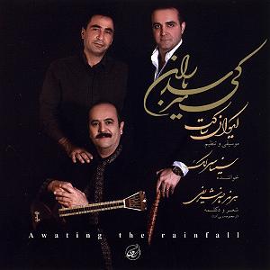 سینا سرلک - کلاغ به خونه‌اش میرسه 07 تک نوازی تار(به یاد جلیل شهناز)