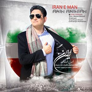 آلبوم ایران من ایران من