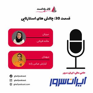 پادکست معین قاف پادکست ghafpodcast