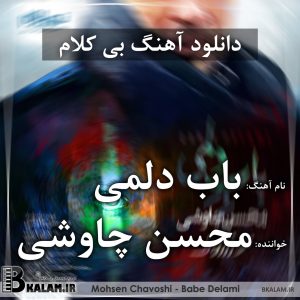 محسن چاوشی  هم خواب بی کلام باب دلمی