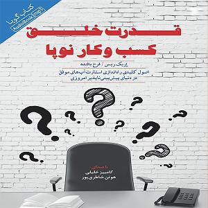 82 برنامه بستنی داغ   روزی در دنیای امروزی   قدرت خلق کسب و کار نوپا؛ اصول کلیدی راه‌اندازی استارت‌آپ‌های موفق در دنی...