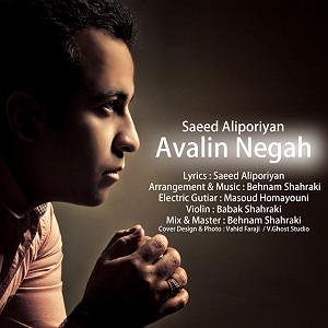 avalinavaz اولین نگاه