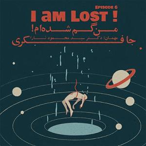 a.m.e.2 Episode 06  I am lost (من گم شده ام)