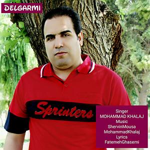 موزیکست شماره 6 : دلگرمی محمد خلج دلگرمی