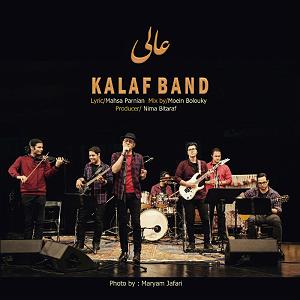 کلاف باند کلاف باند عالی