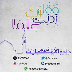 لاو پادکست 579 579 084 ورقات من سیره جریر البجلی 12 ذی القعده 1438