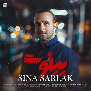 سینا سرلک - کلاغ به خونه‌اش میرسه پیلوت