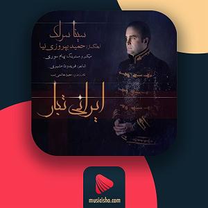 ایرانی ایرانی تبار