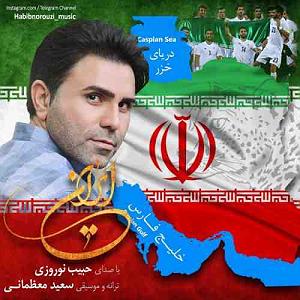 گلچین نوروزی ایران