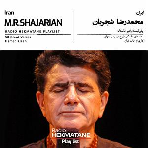 پلی لیست جدایی پلی‌لیستِ محمدرضا شجریان | Playlist of M.R. Shajarian